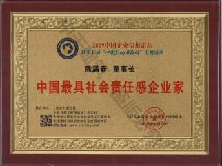 陳滿春董事長2019中國最具社會責(zé)任感企業(yè)家